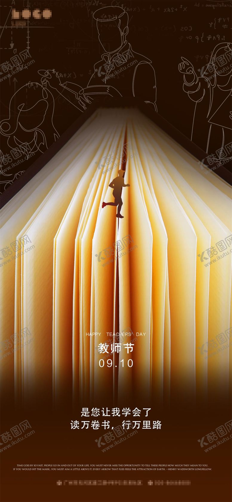 编号：86472511202346187564【酷图网】源文件下载-教师节海报
