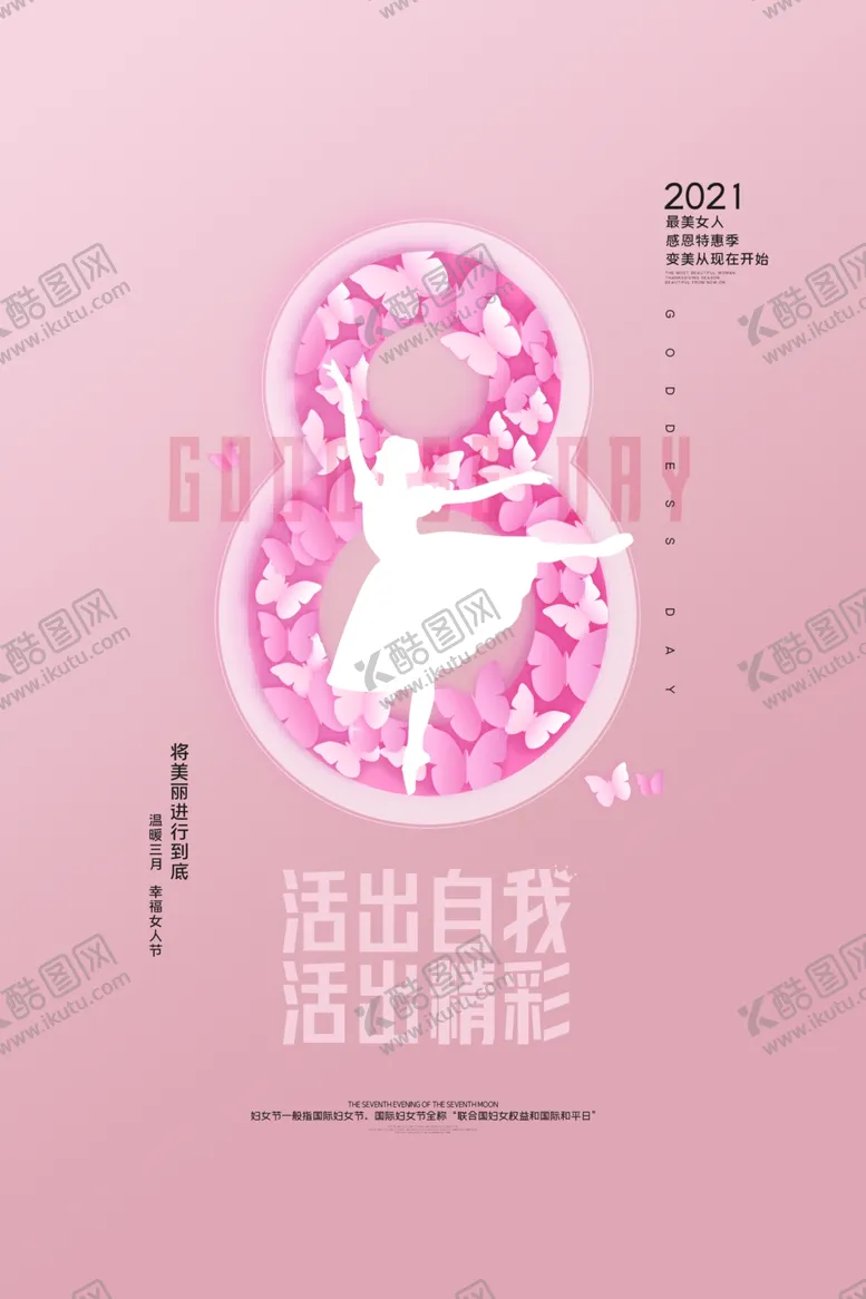编号：51870703260655505361【酷图网】源文件下载-三八节