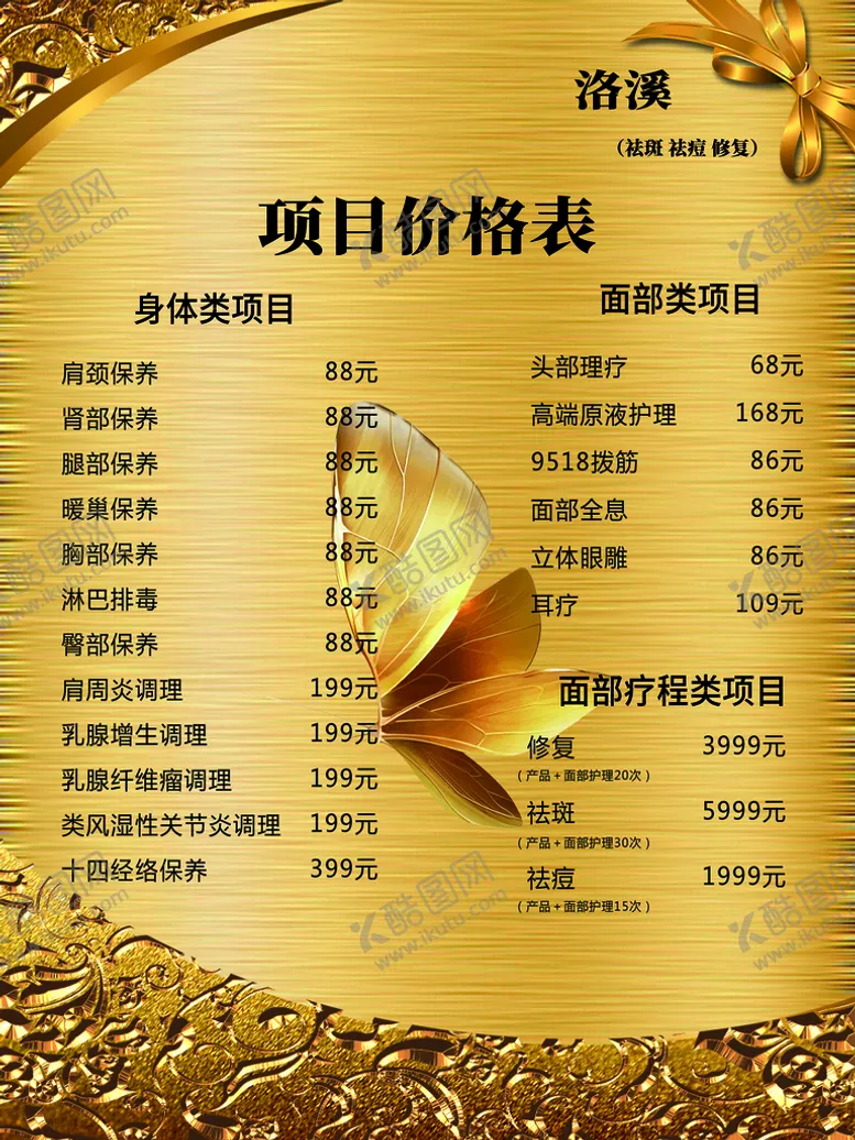 编号：94258709132018019374【酷图网】源文件下载-价目表金色美体