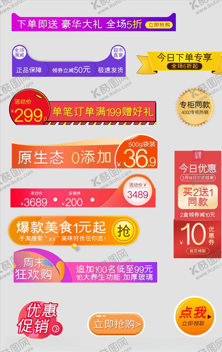 编号：93054005120520223144【酷图网】源文件下载-淘宝促销标签