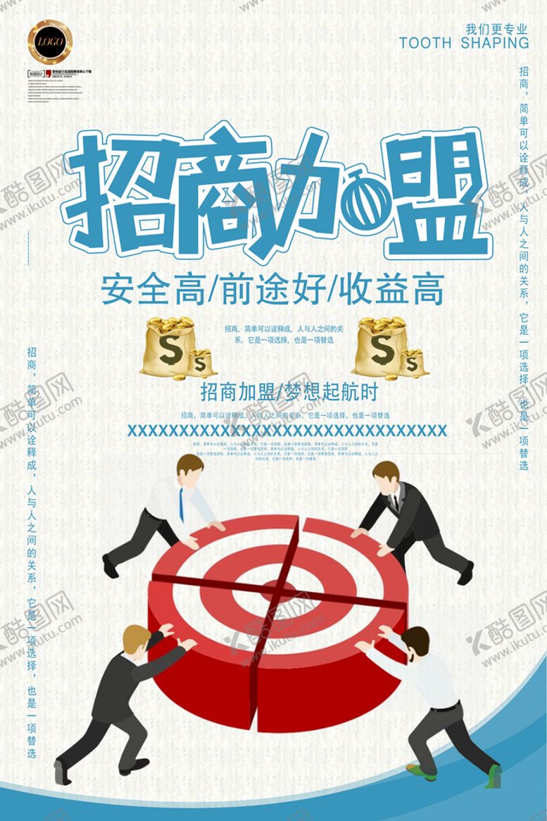 编号：03278509260425498320【酷图网】源文件下载-招商加盟素材