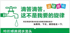 节约用水