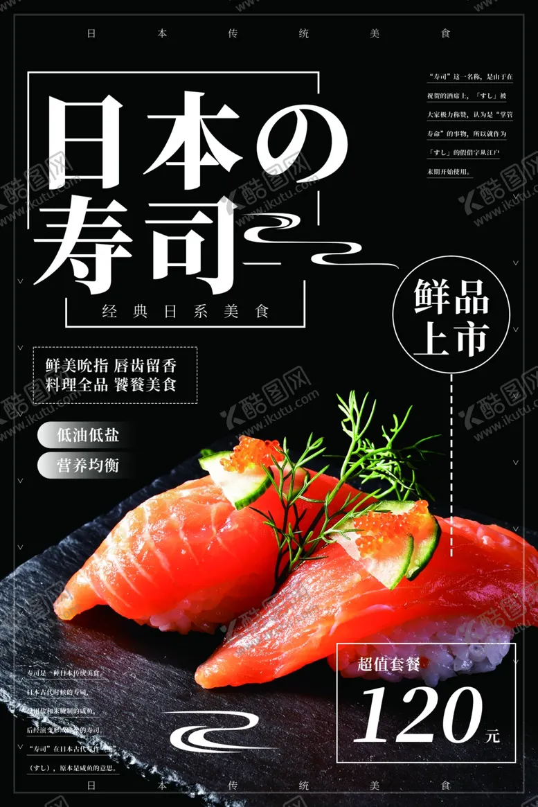 编号：98063805152347396512【酷图网】源文件下载-日本寿司美食活动宣传海报素材