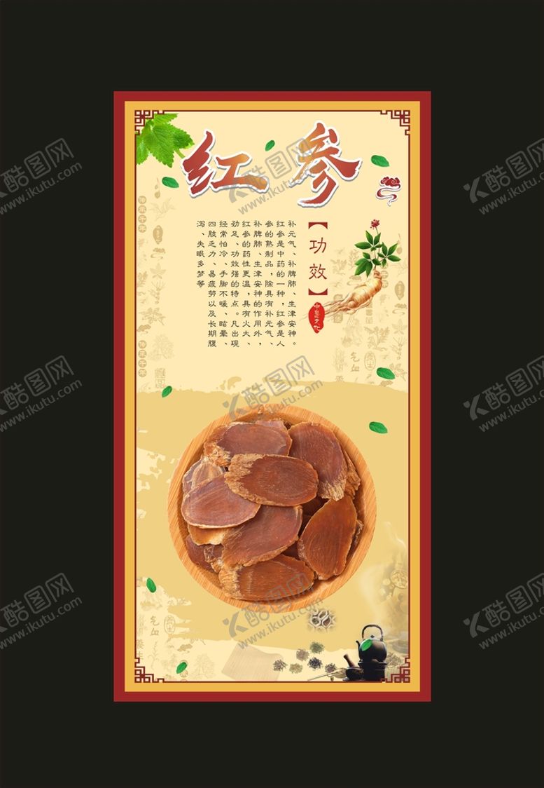 编号：74039710192059026732【酷图网】源文件下载-红参海报 