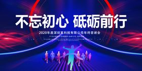 2020年企业年会背景展板