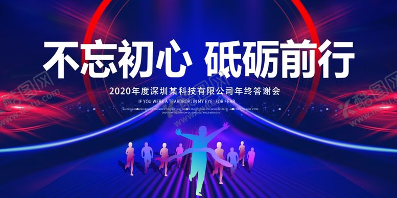 编号：80772806261122161698【酷图网】源文件下载-2020年企业年会背景展板