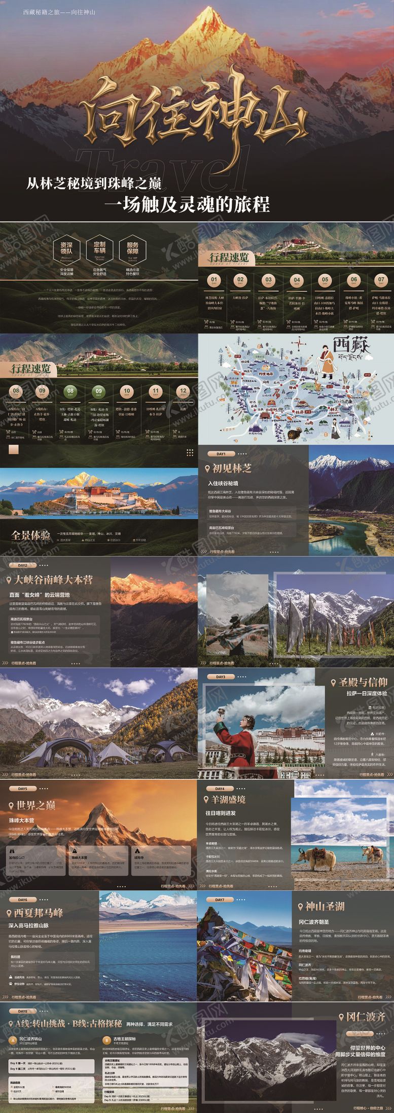 编号：45482403211718376859【酷图网】源文件下载-西藏旅游宣传