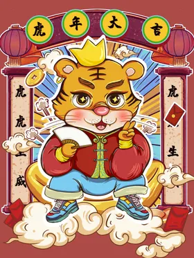 虎年插画素材国潮手机壳