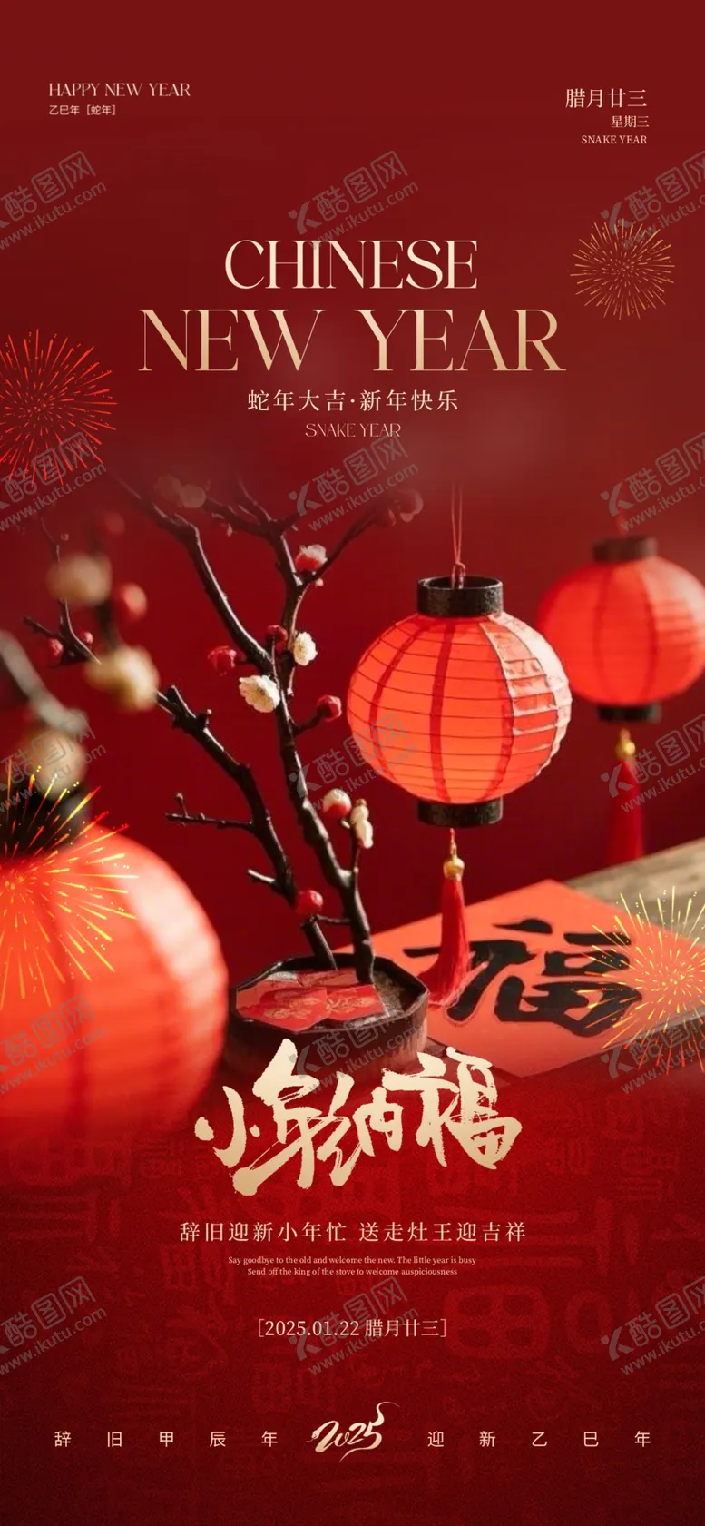 编号：63790403070041037791【酷图网】源文件下载-小年纳福