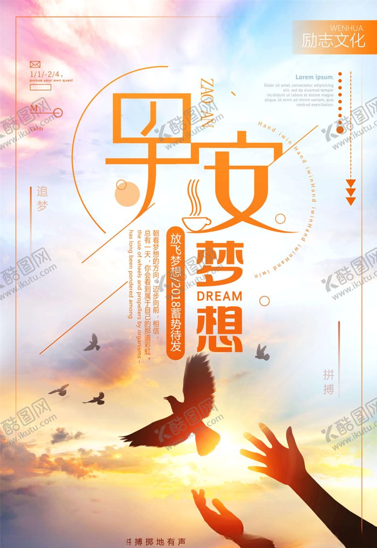 编号：46956606171530473345【酷图网】源文件下载-正能量海报