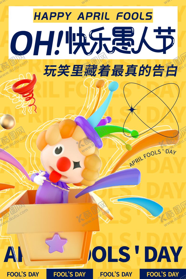 编号：44896503160209491783【酷图网】源文件下载-愚人节海报