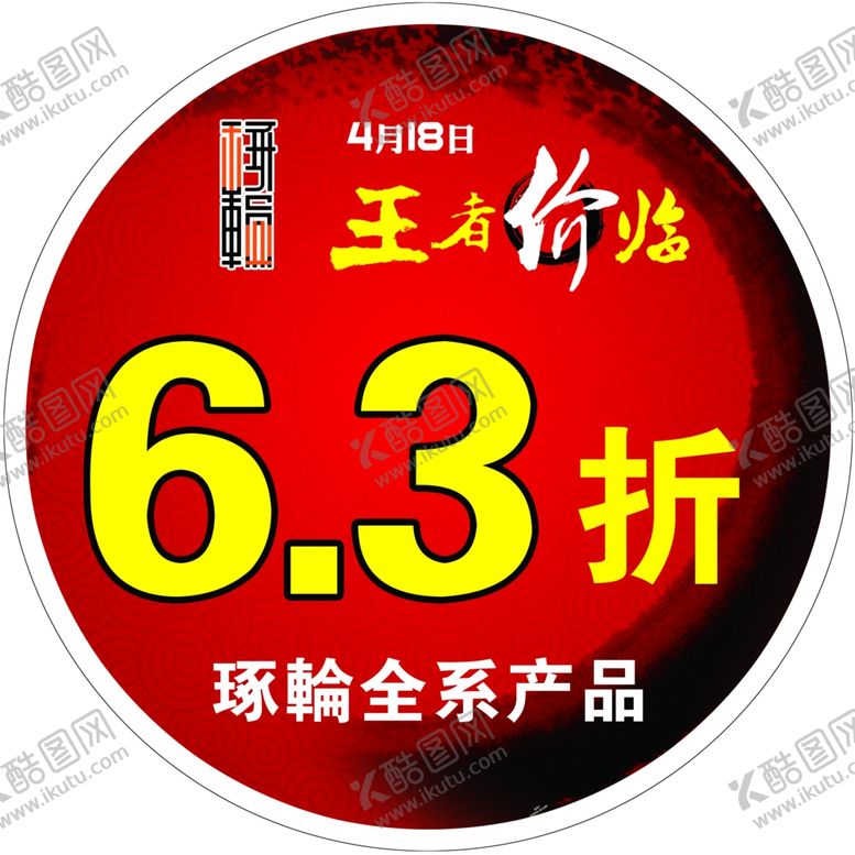编号：99212610031450436954【酷图网】源文件下载-海报地贴