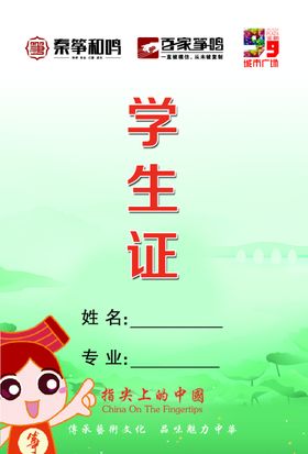 学生证