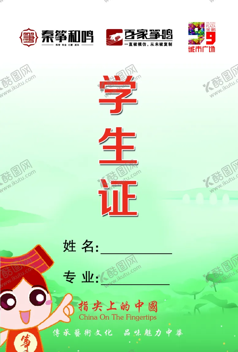 编号：31059105090307166402【酷图网】源文件下载-学生证