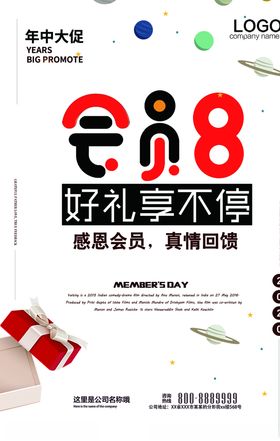 会员活动