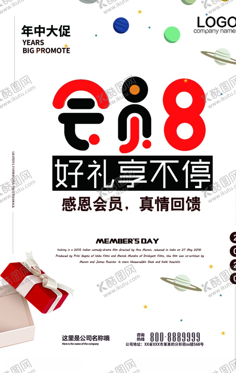 编号：84802310270127345772【酷图网】源文件下载-会员活动