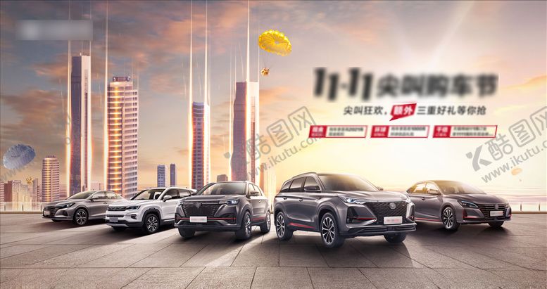 编号：78912805050749201995【酷图网】源文件下载-汽车双11促销城市金黄