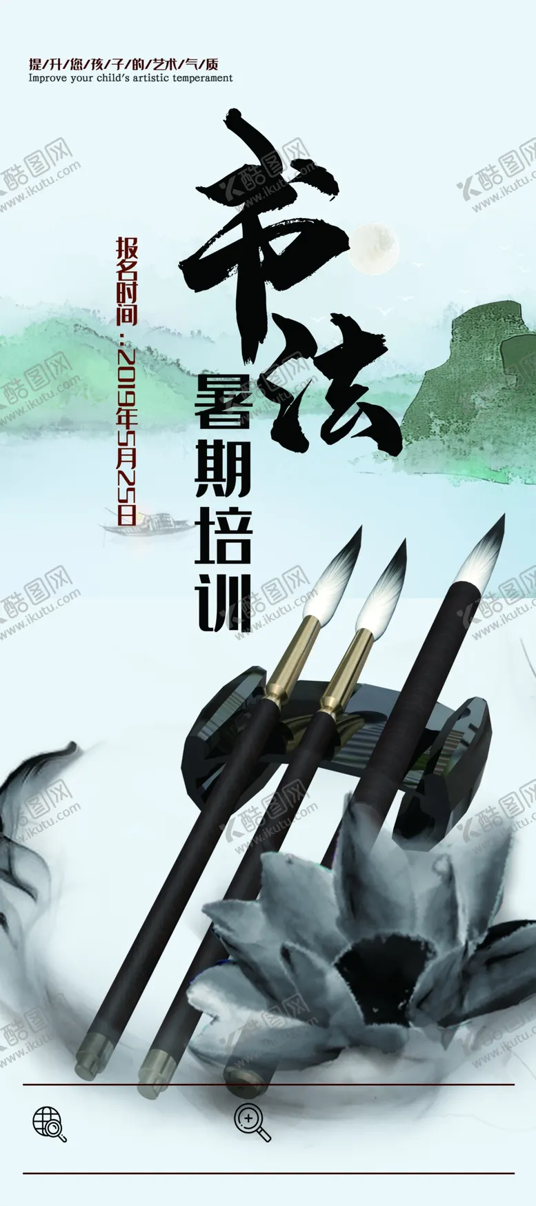 编号：83327006280516135682【酷图网】源文件下载-书法培训