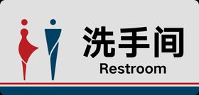 洗手间指示牌