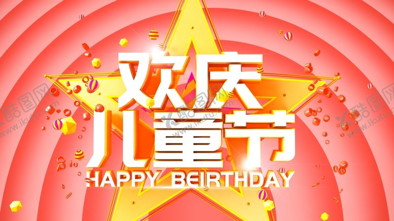 编号：94542109241424291164【酷图网】源文件下载-儿童节素材