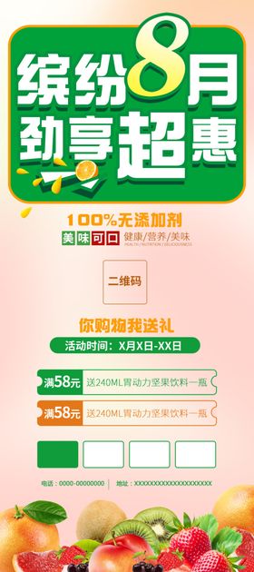 创意爱心新鲜水果X展架