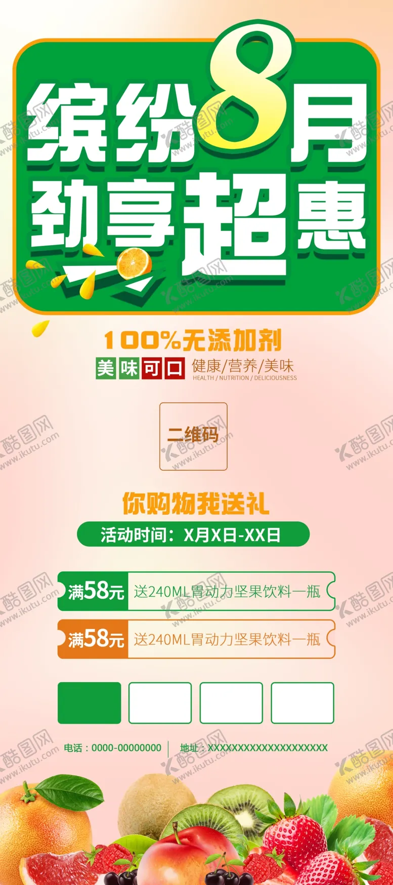 编号：63688706290443546264【酷图网】源文件下载-水果展架x展架