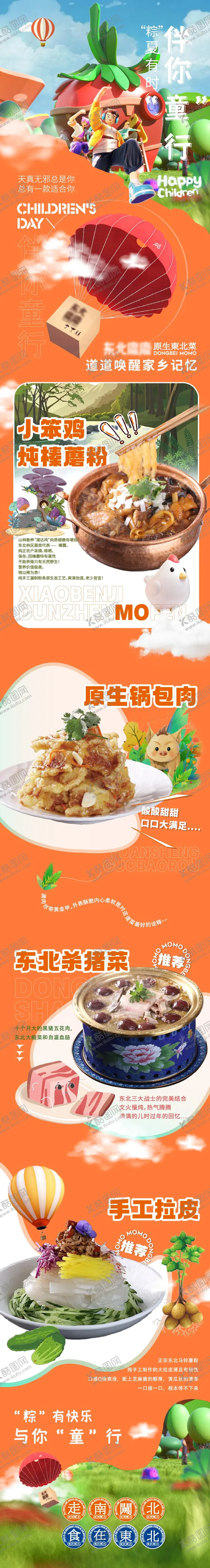 编号：27270406151321524408【酷图网】源文件下载-东北菜公众号朋友圈长图