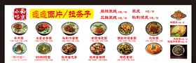 面片拉条子牛肉面臊子面