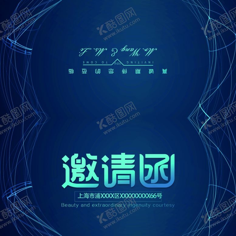 编号：16913810121822338138【酷图网】源文件下载-邀请函