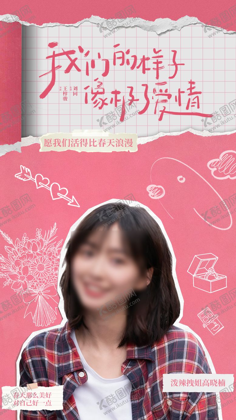 编号：47080912301349482105【酷图网】源文件下载-撕纸人物海报