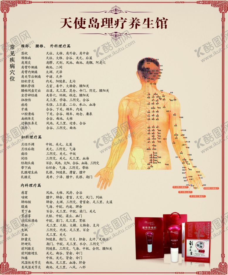 编号：66672205180642096460【酷图网】源文件下载-养生馆海报
