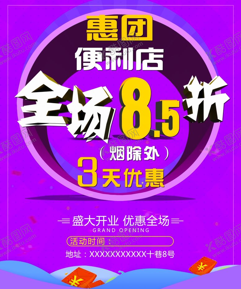编号：10216207040022274598【酷图网】源文件下载-开业大酬宾海报