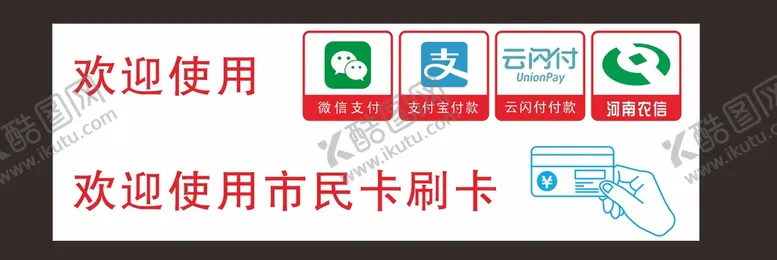 编号：22440501170720384091【酷图网】源文件下载-矢量快捷支付牌图片