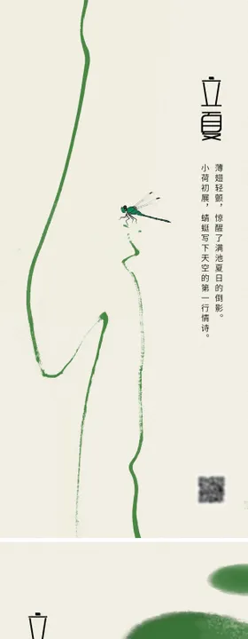 立夏节气系列海报二十四简约
