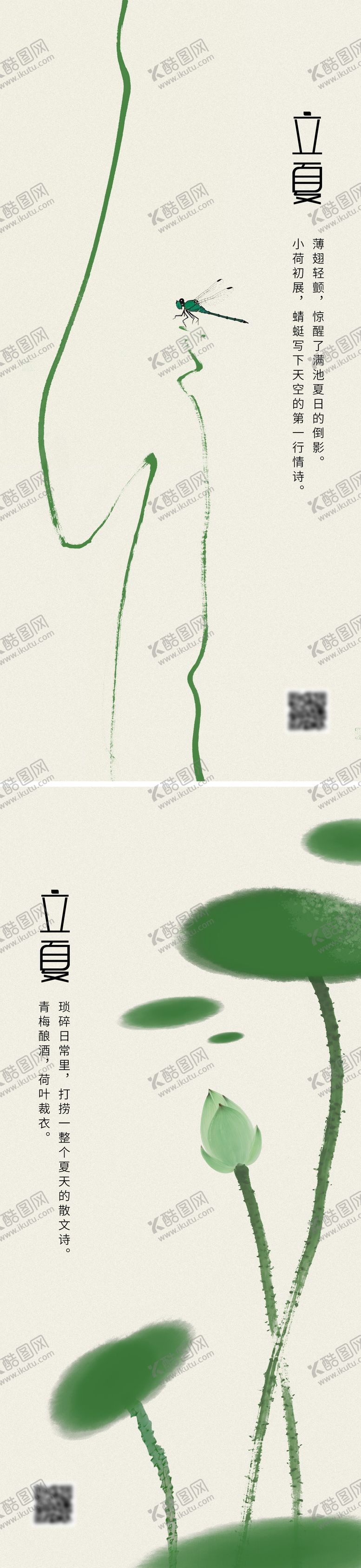 编号：99441805032234278255【酷图网】源文件下载-立夏节气系列海报