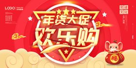 年货大促