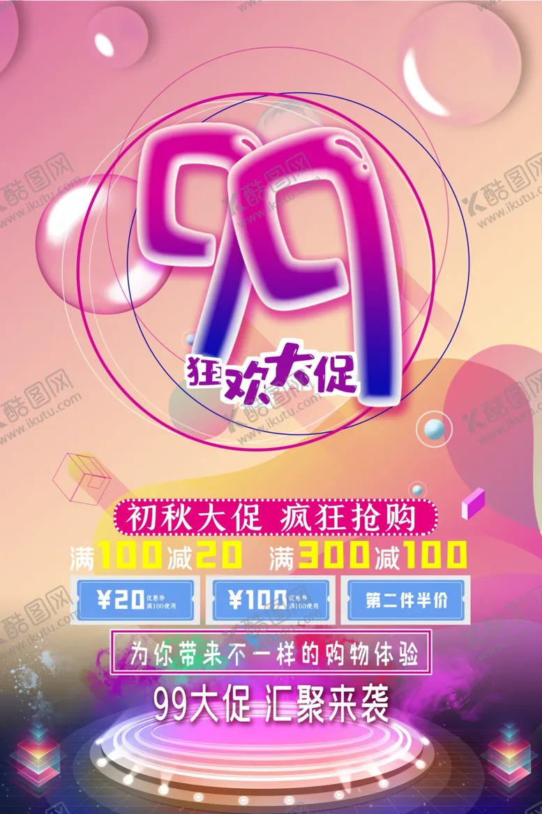 编号：55135306160340309939【酷图网】源文件下载-99大促