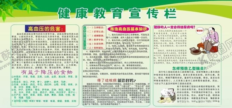 编号：42927410142036261958【酷图网】源文件下载-内科健康教育宣传栏