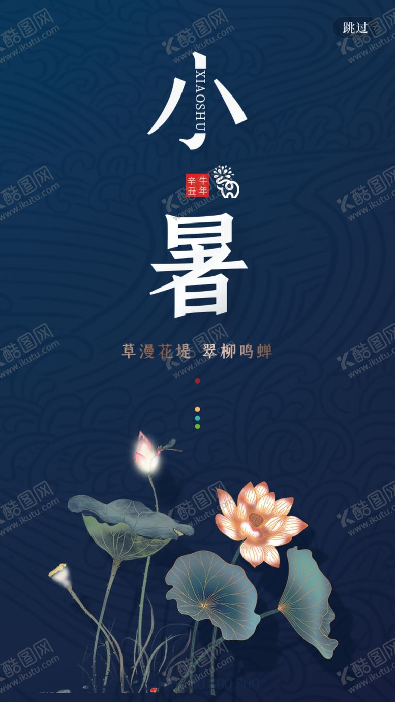 编号：95595601131138088226【酷图网】源文件下载-小暑节气海报