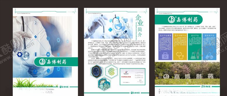 编号：58255906240205379453【酷图网】源文件下载-药品研究宣传单