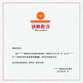 亲子 运动会 邀请函 折页