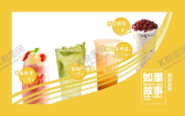 编号：60400810091025117214【酷图网】源文件下载-饮品灯箱片