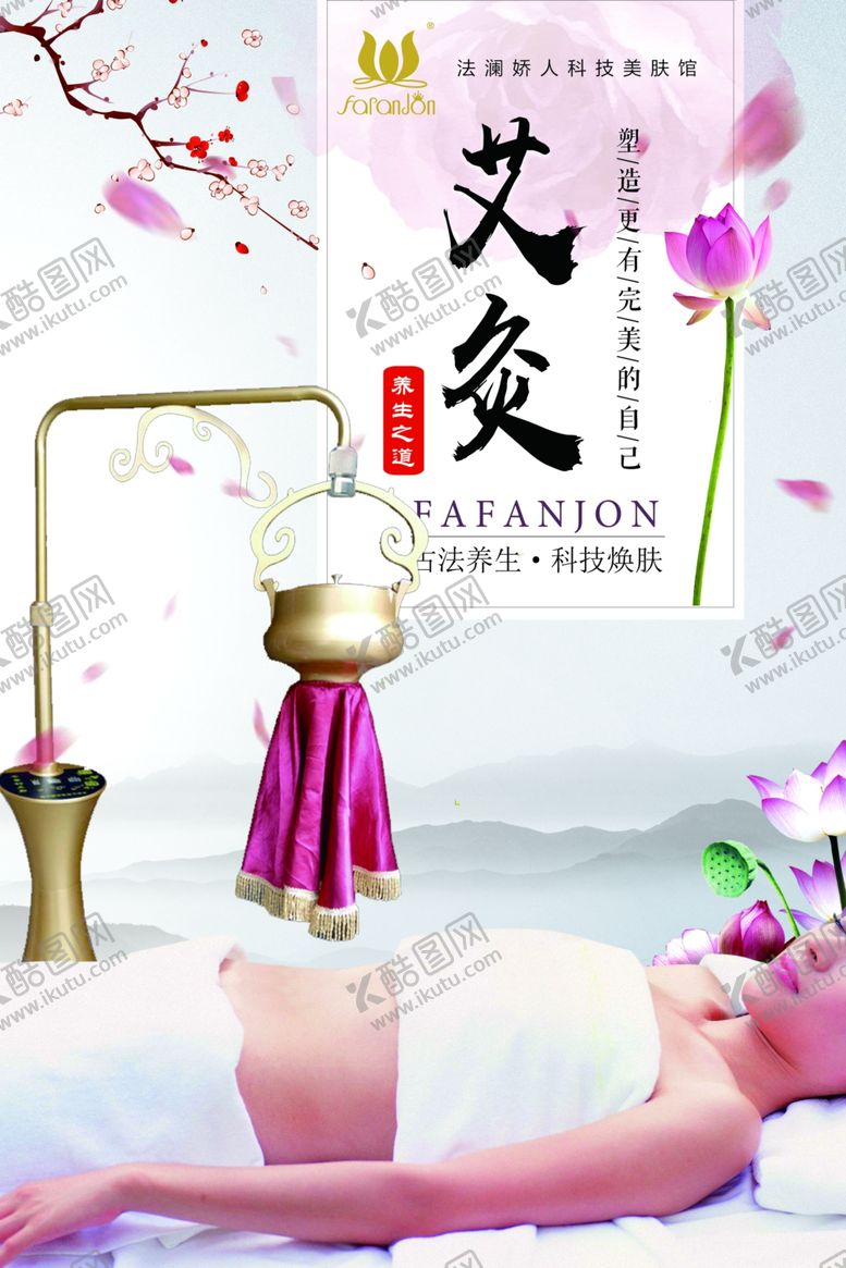 编号：14547509211009475254【酷图网】源文件下载-艾灸