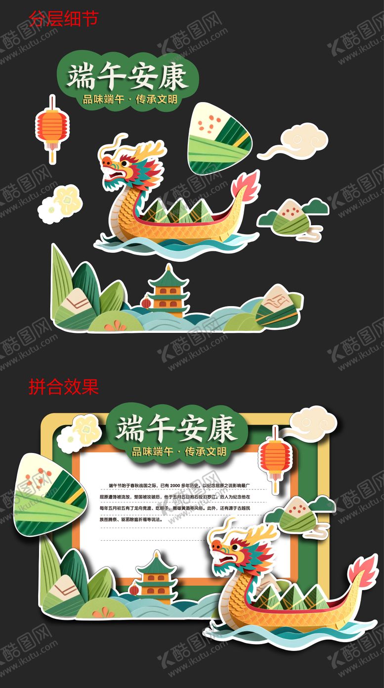 编号：46343303191951261976【酷图网】源文件下载-端午异形门头