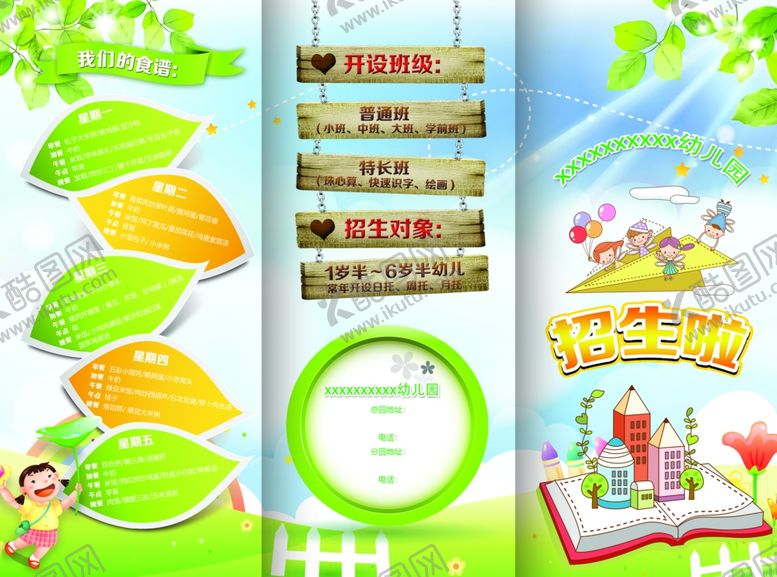编号：97030902101806506580【酷图网】源文件下载-幼儿园宣传彩页