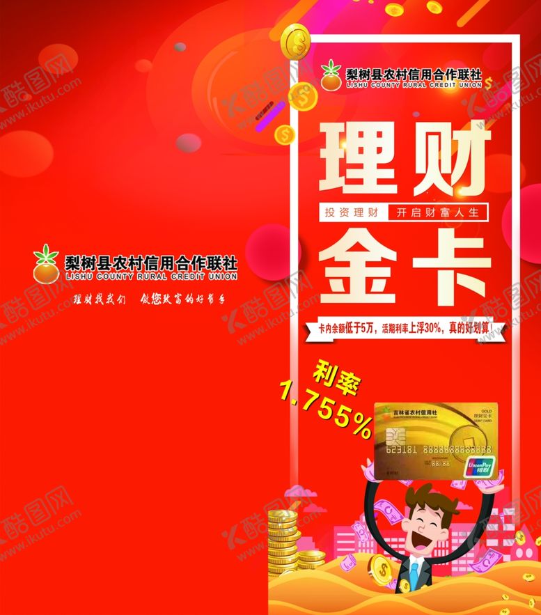 编号：56984210141358204291【酷图网】源文件下载-理财金卡
