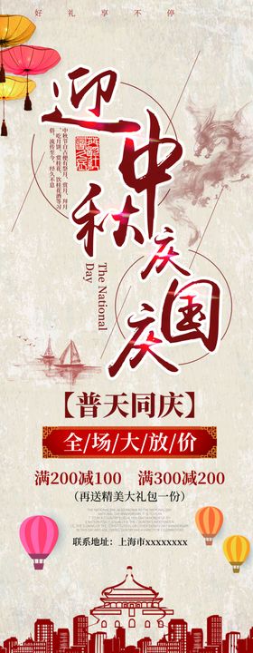 中秋国庆
