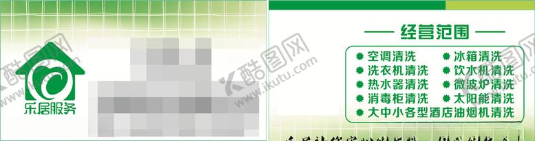 编号：99204309222053311848【酷图网】源文件下载-服务名片