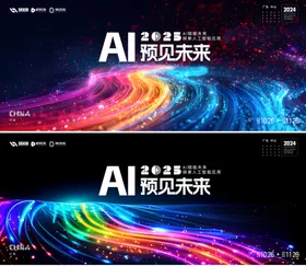 AI人工智能会议