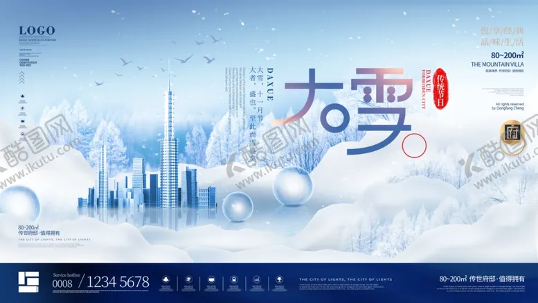编号：81646106291838487427【酷图网】源文件下载-大雪
